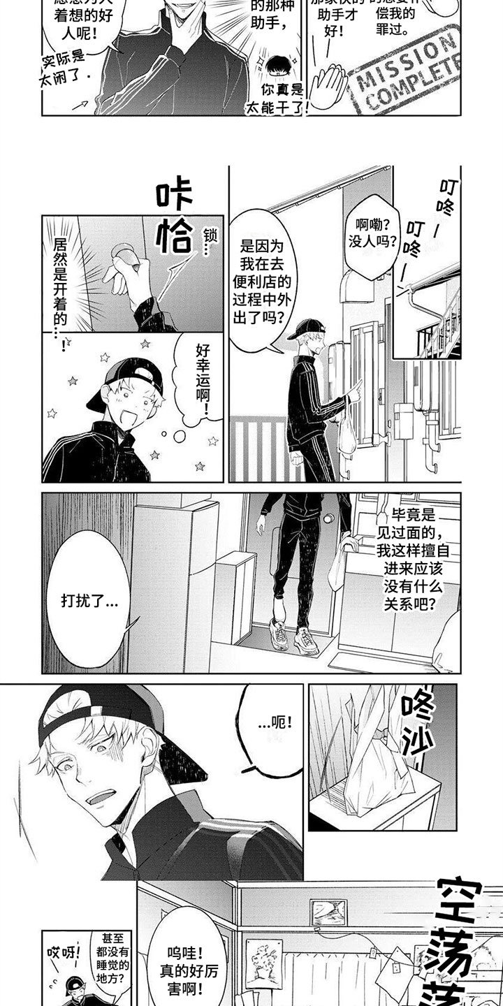 第2章：闯空门