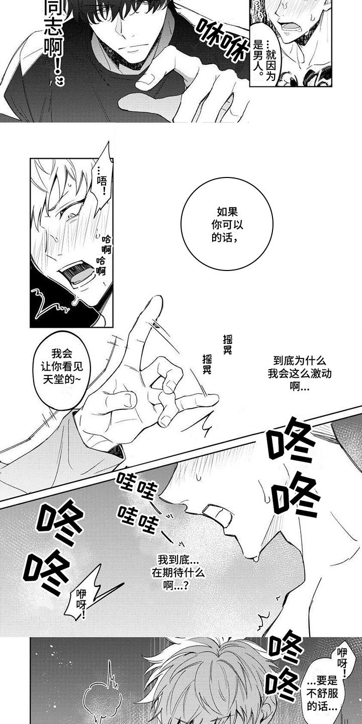第3章：交给我吧