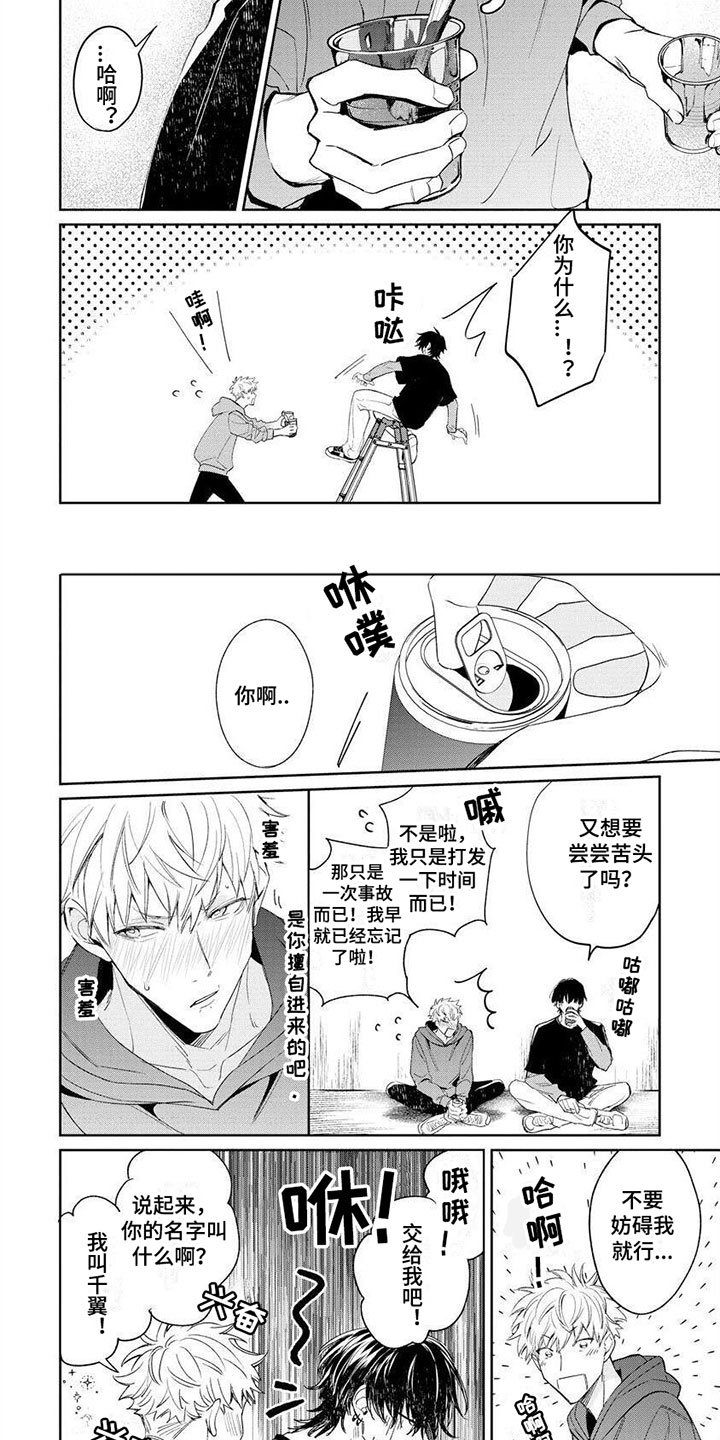 第3章：交给我吧