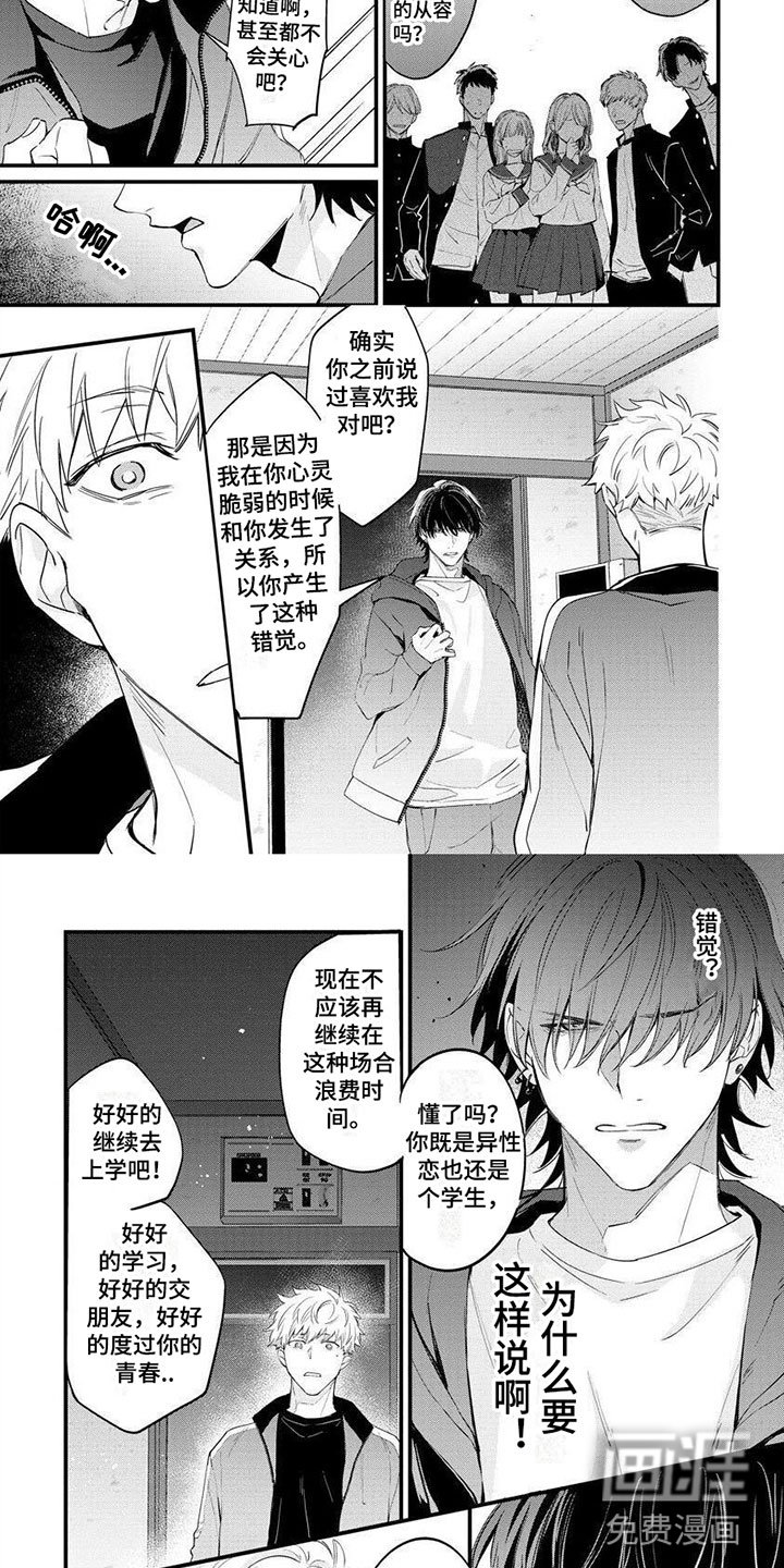 第8章：错觉