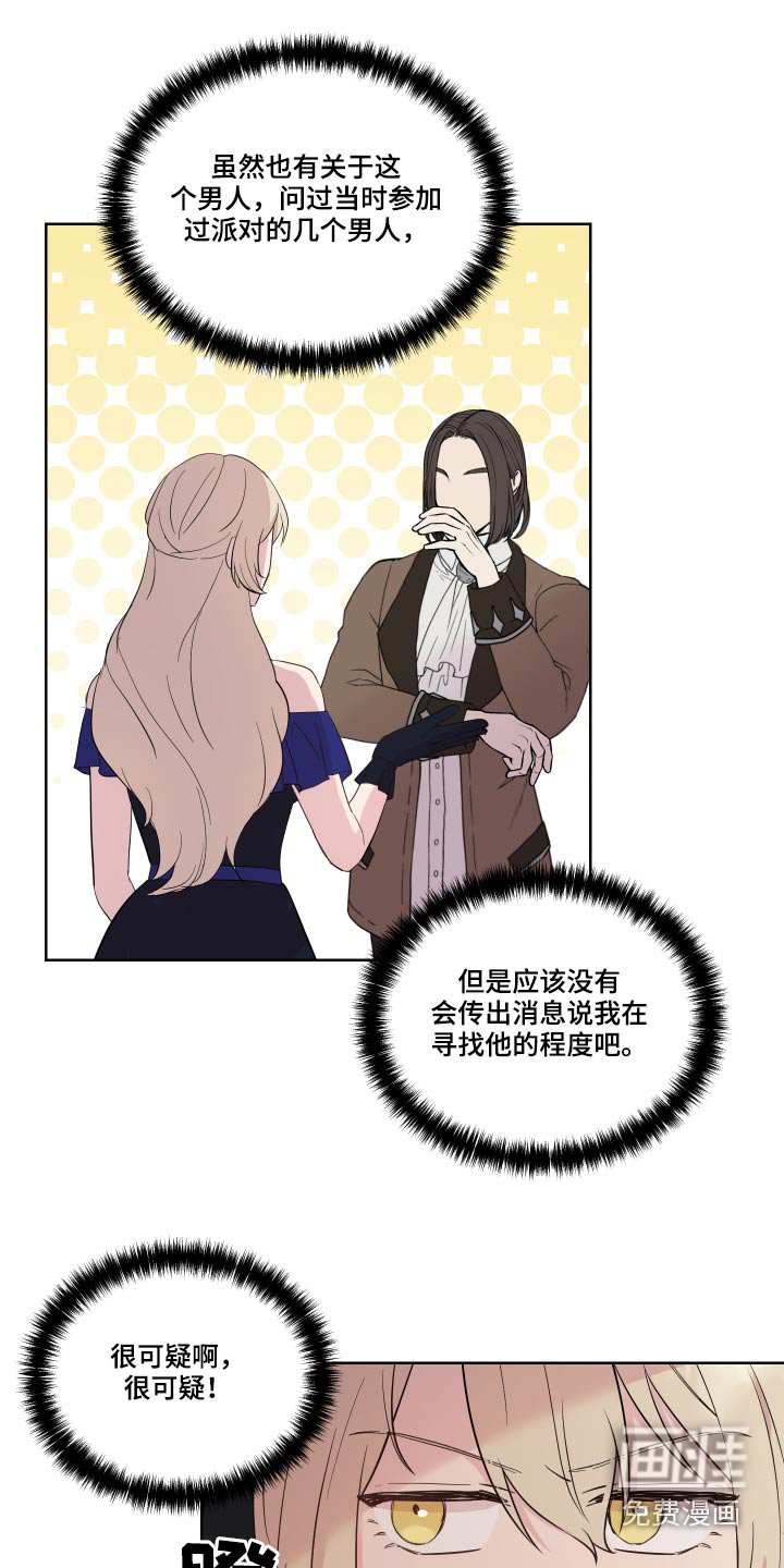 第31章：猜疑