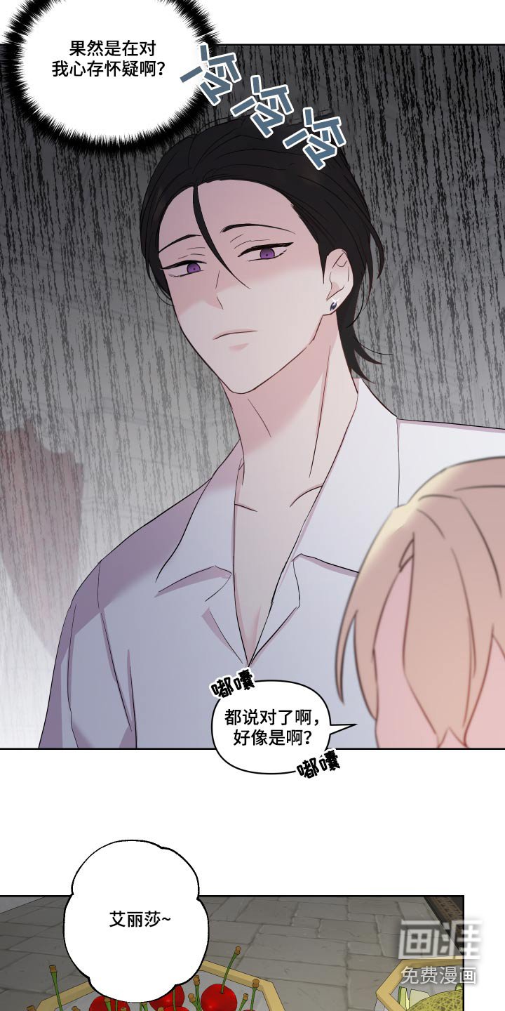 第31章：猜疑