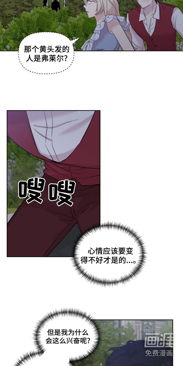 第35章：偷听