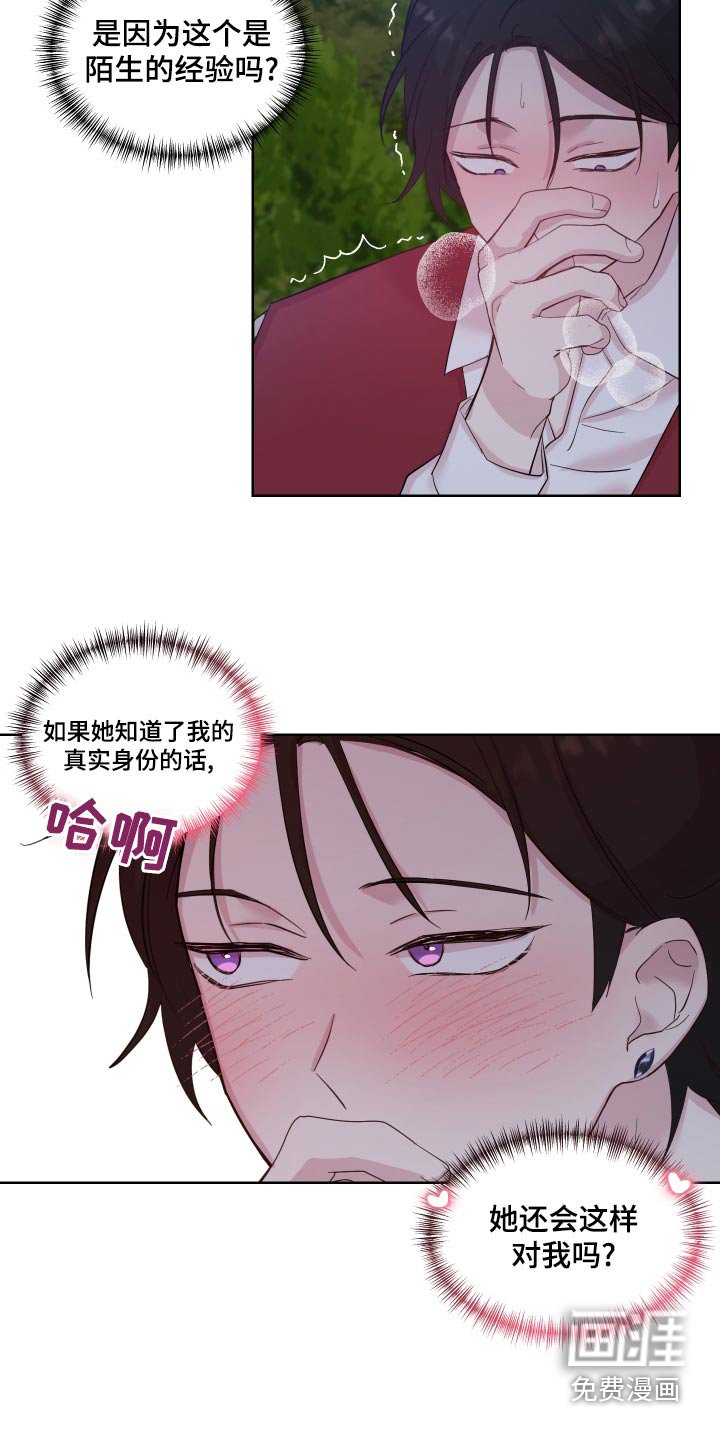 第35章：偷听