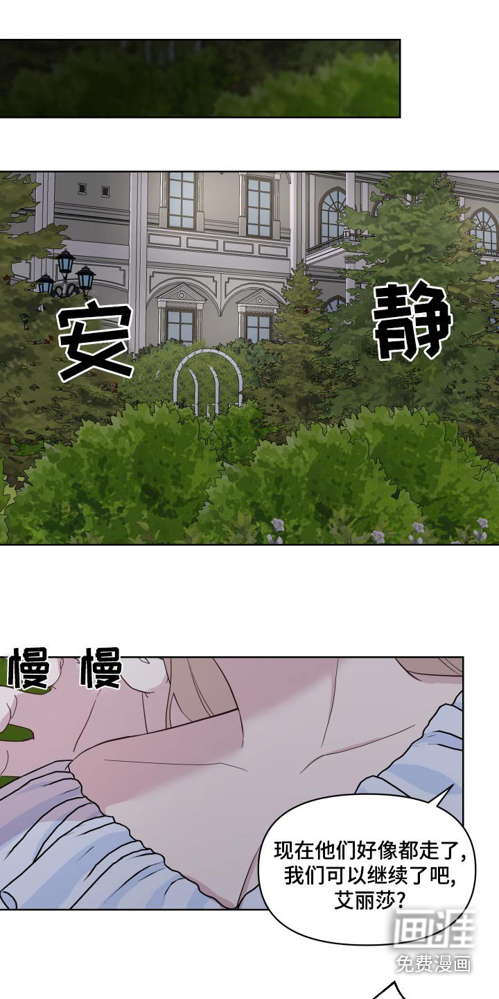 第35章：偷听