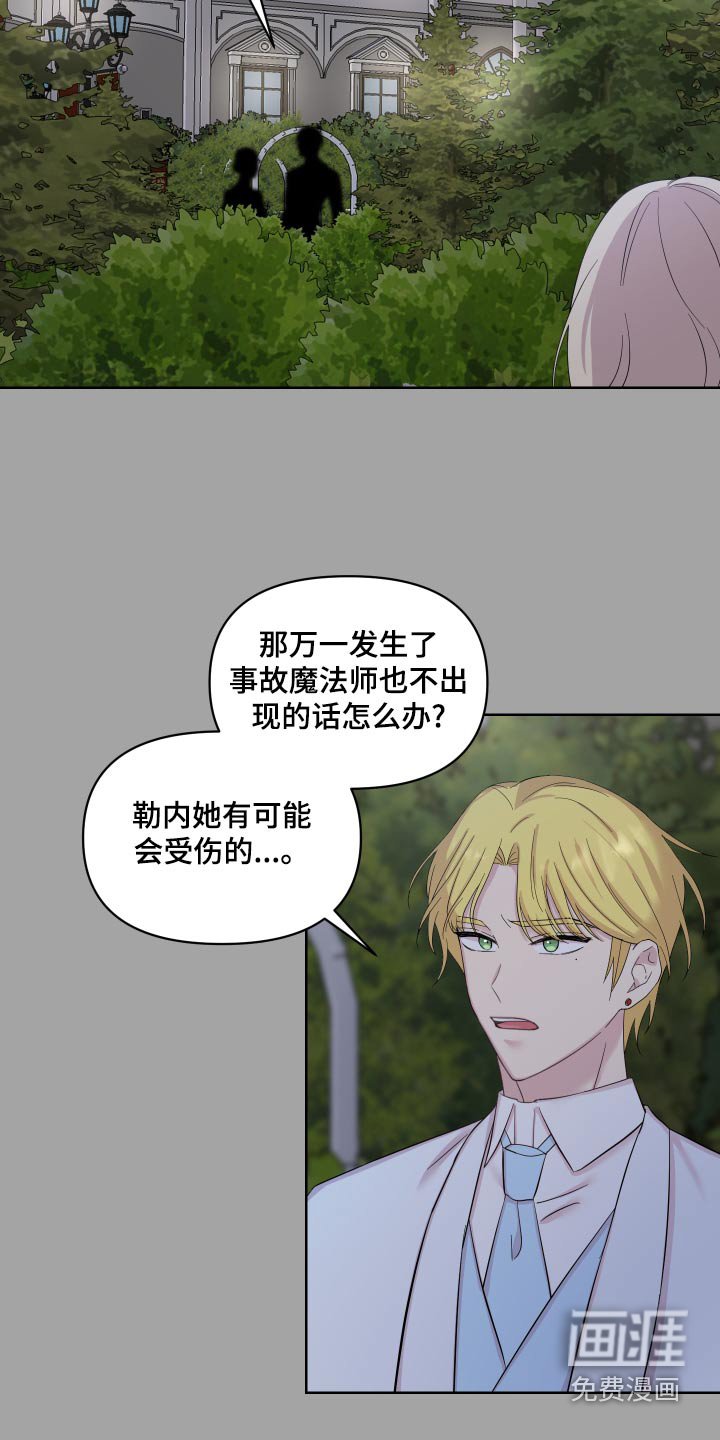 第35章：偷听
