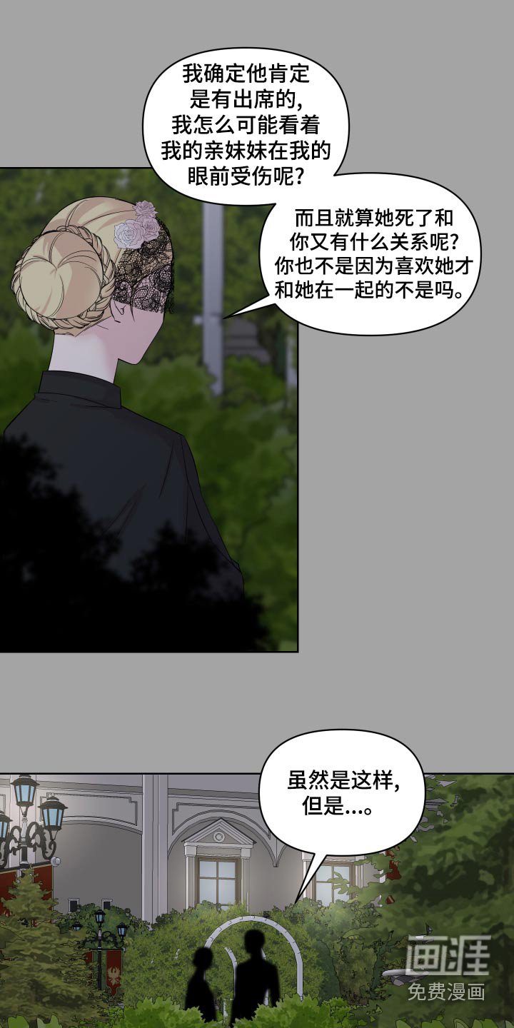 第35章：偷听