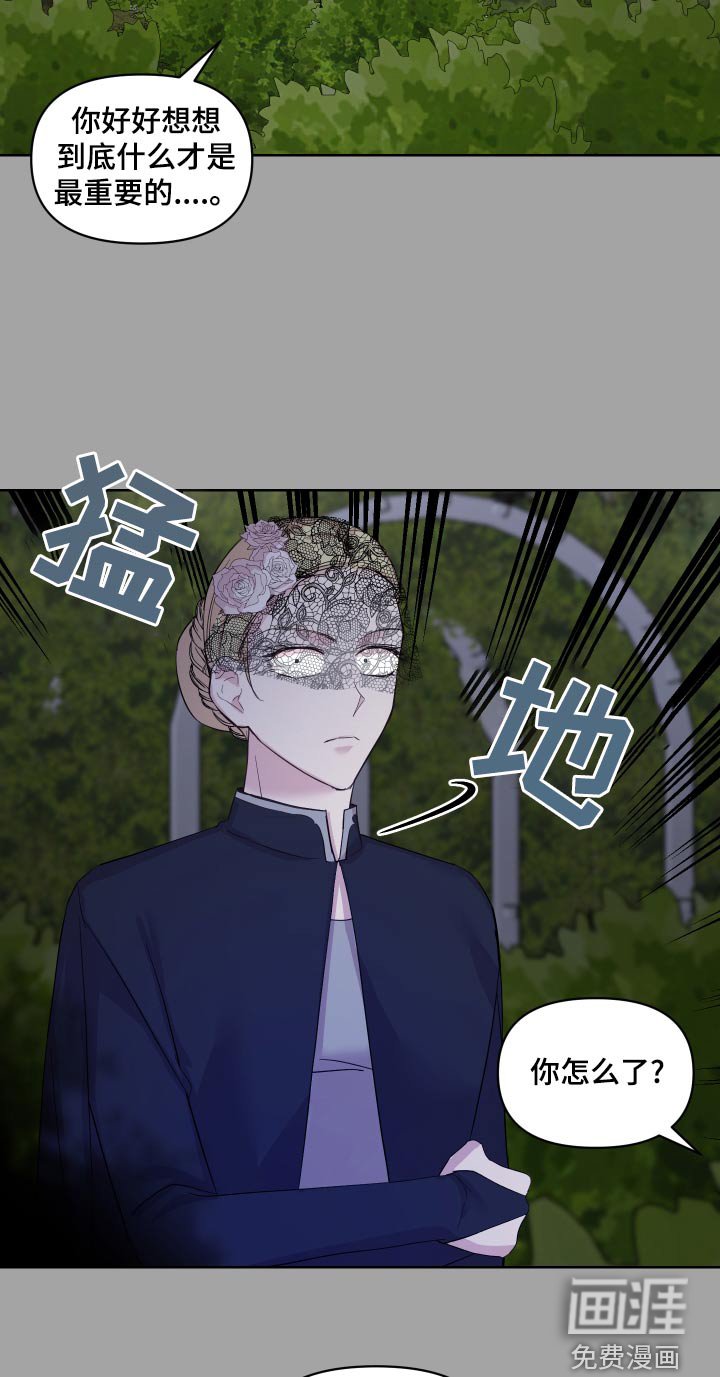 第35章：偷听
