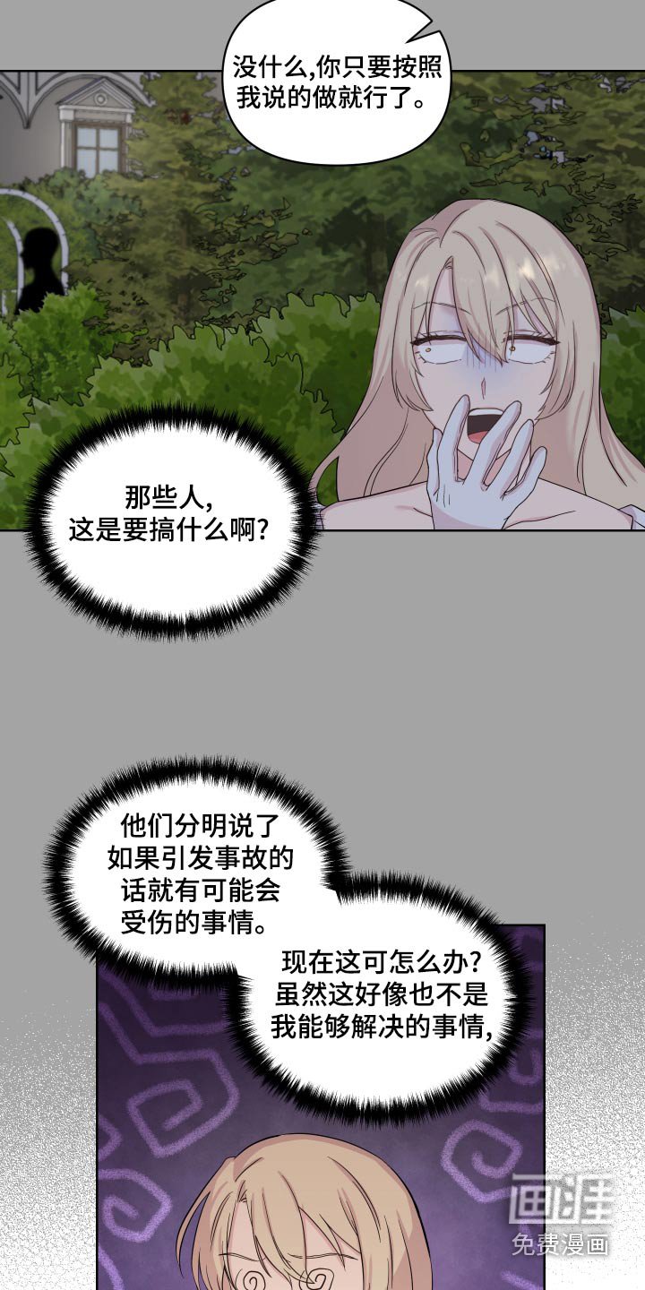 第35章：偷听
