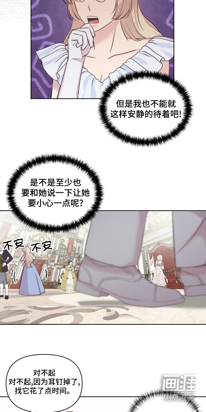 第35章：偷听