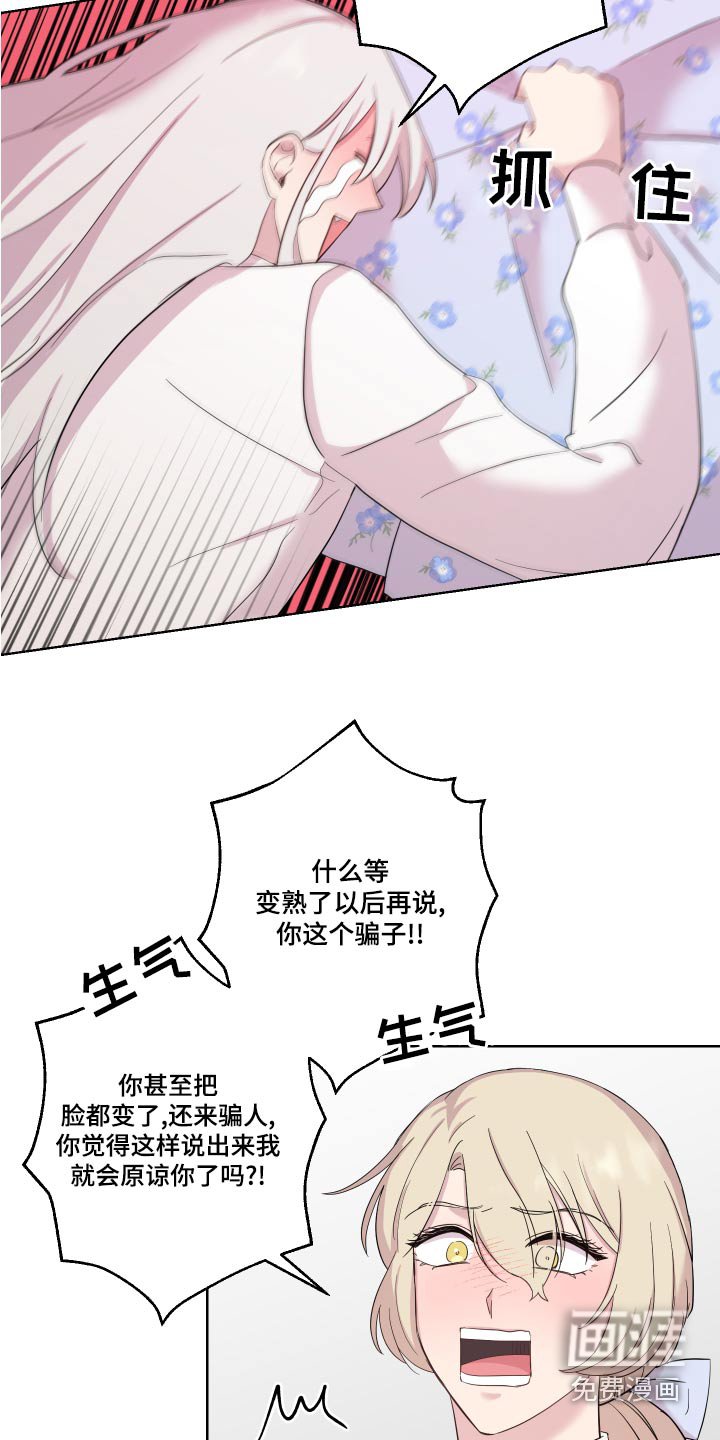 第37章：骗我