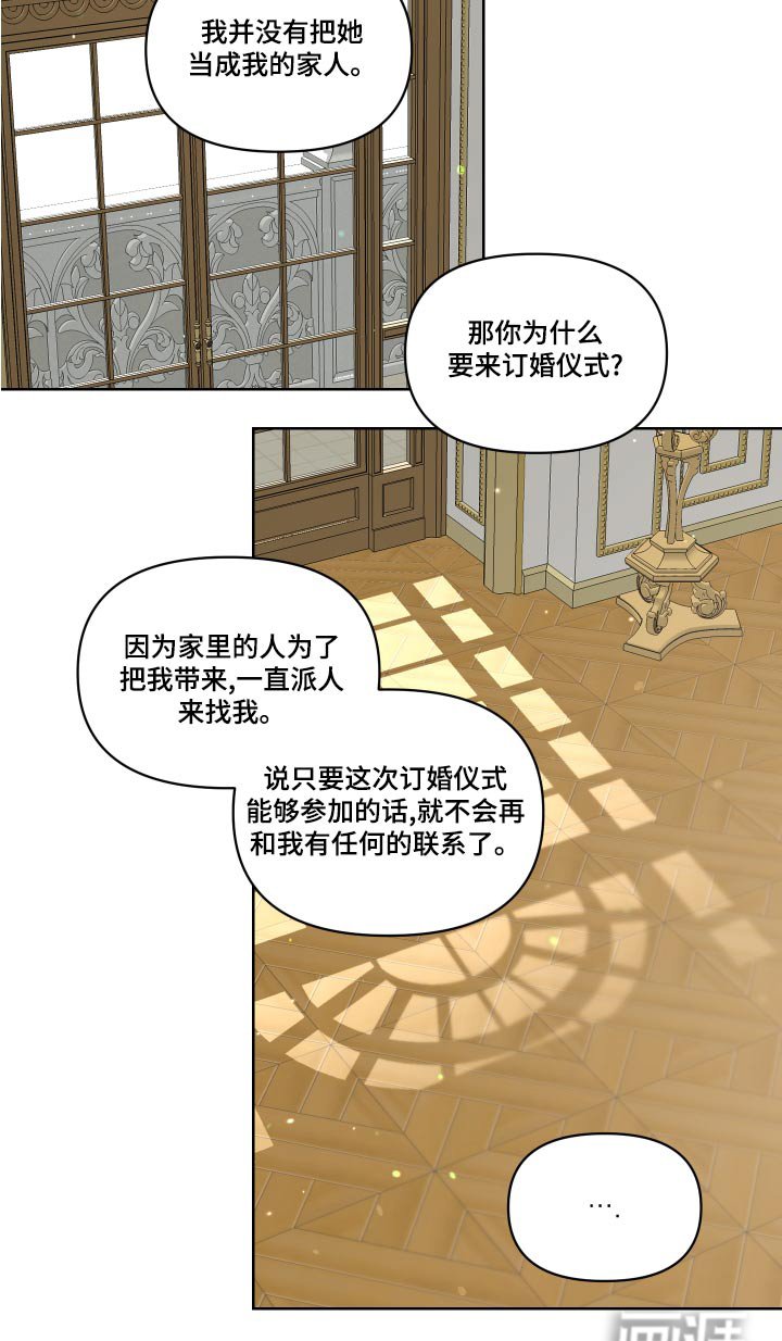 第37章：骗我