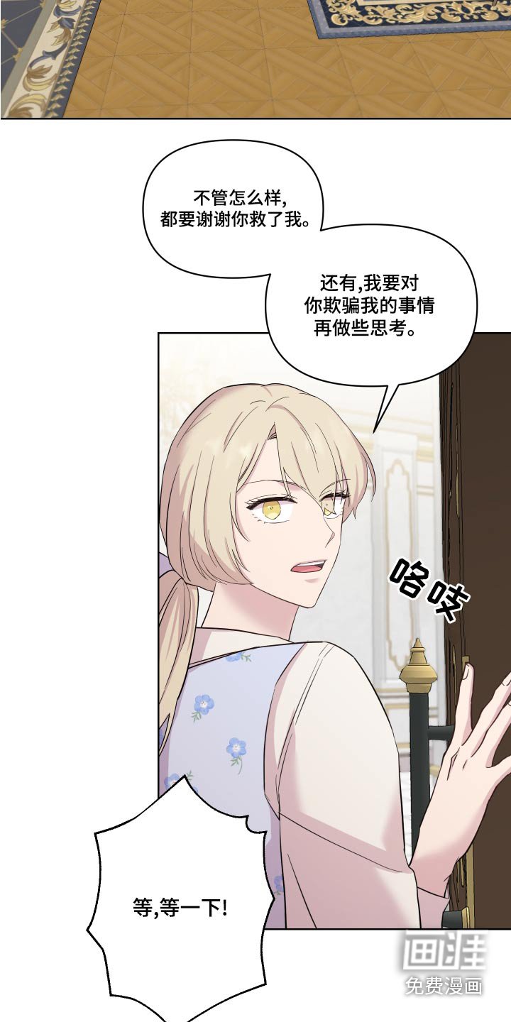第37章：骗我