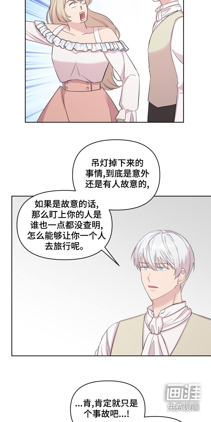 第38章：散心