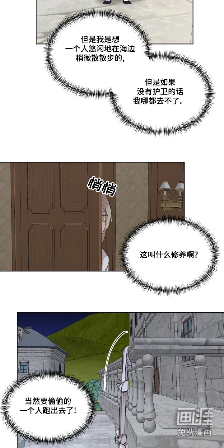 第39章：偷跑出去