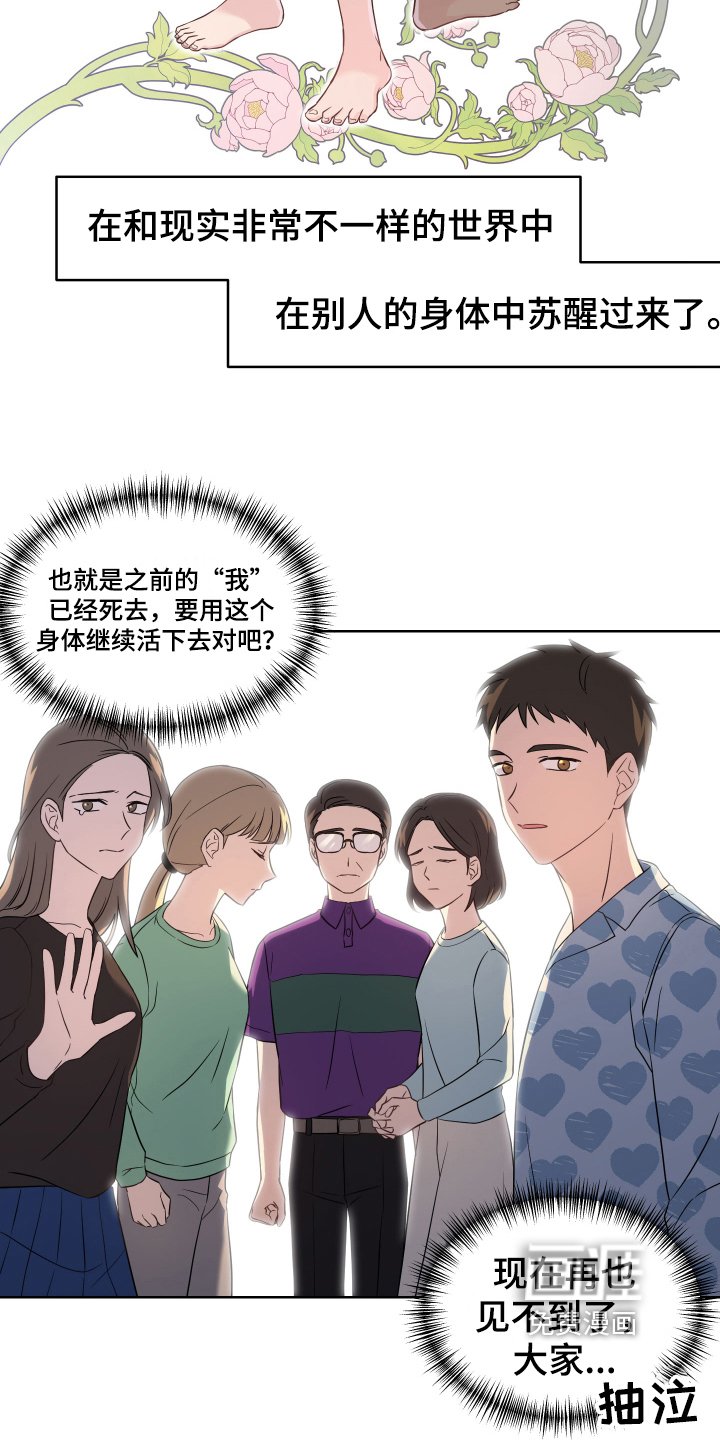 第4章：假面舞会