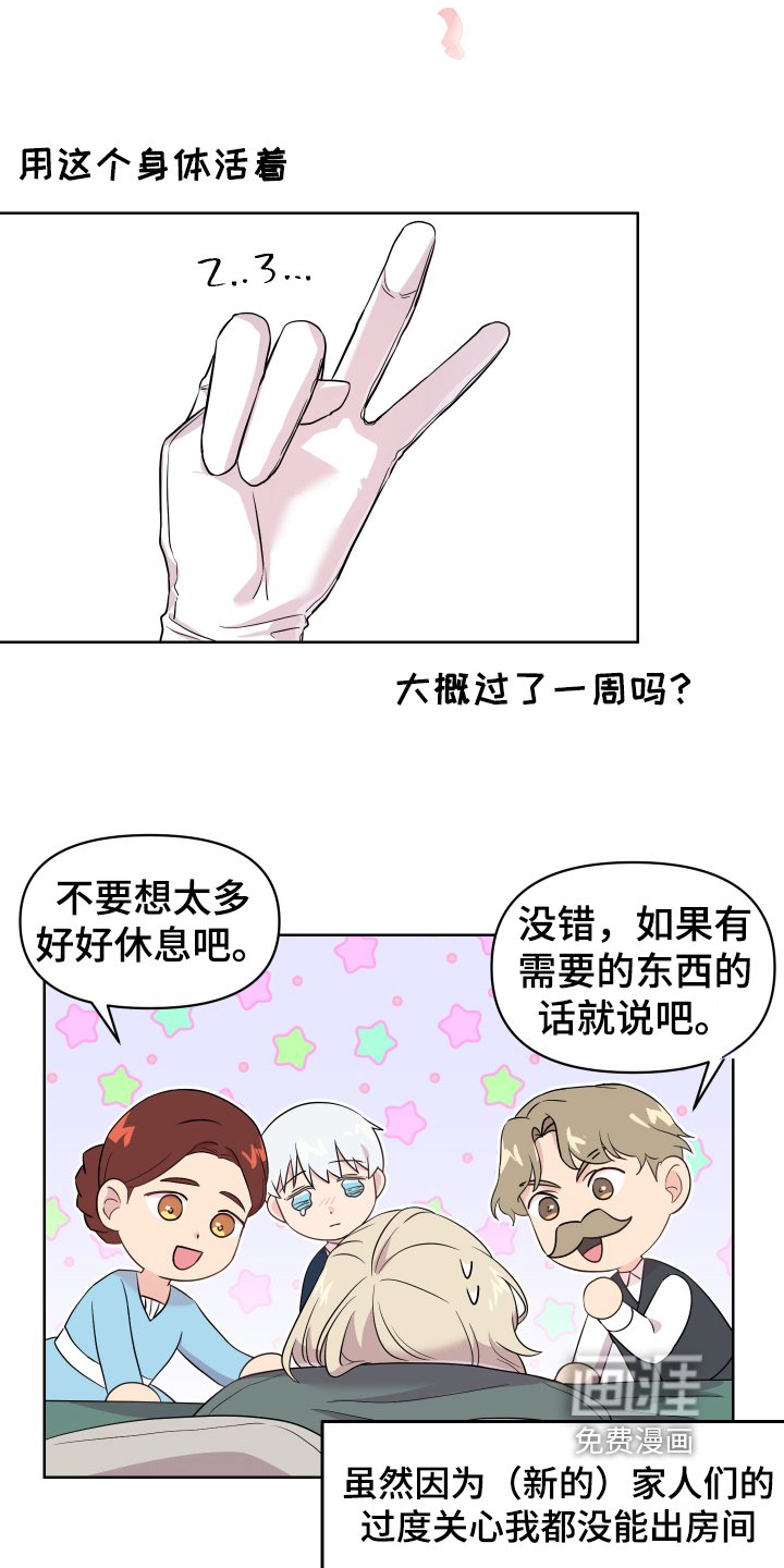 第4章：假面舞会