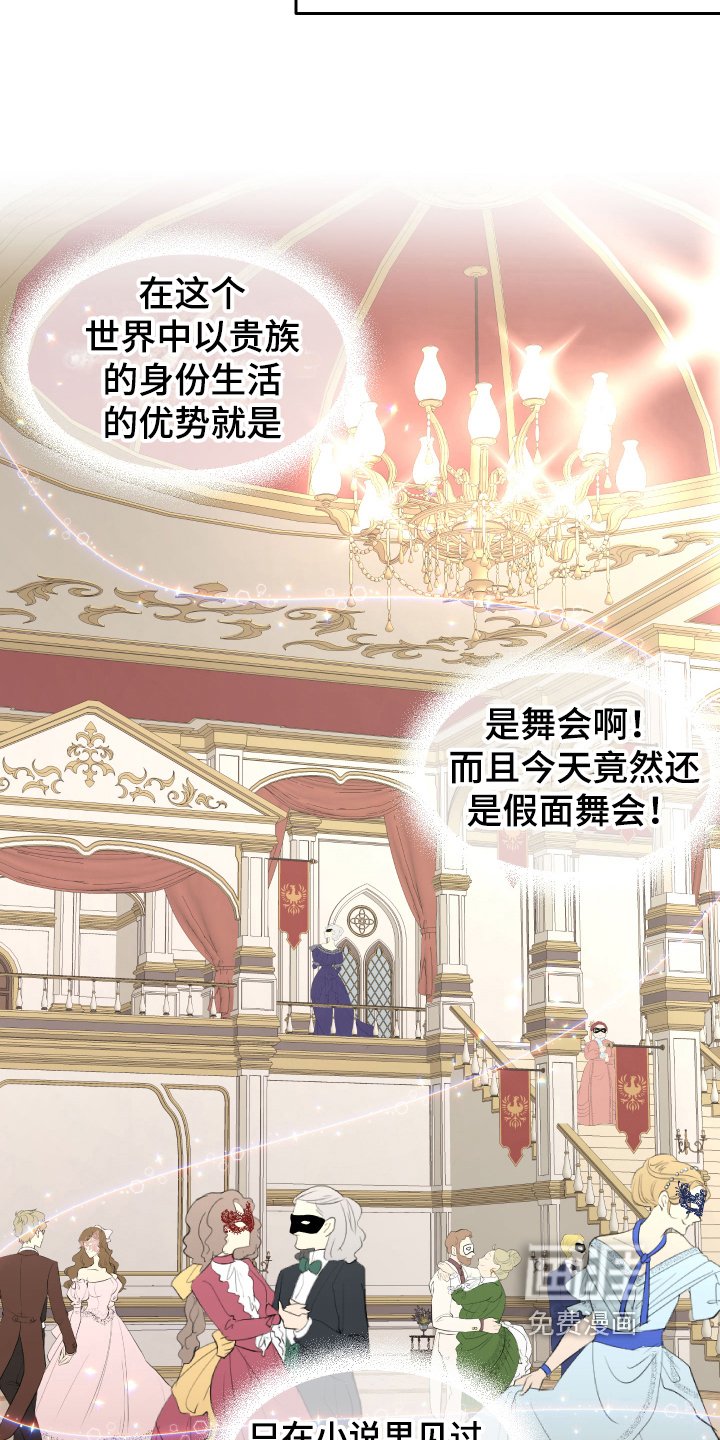 第4章：假面舞会