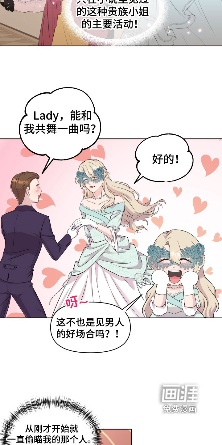 第4章：假面舞会