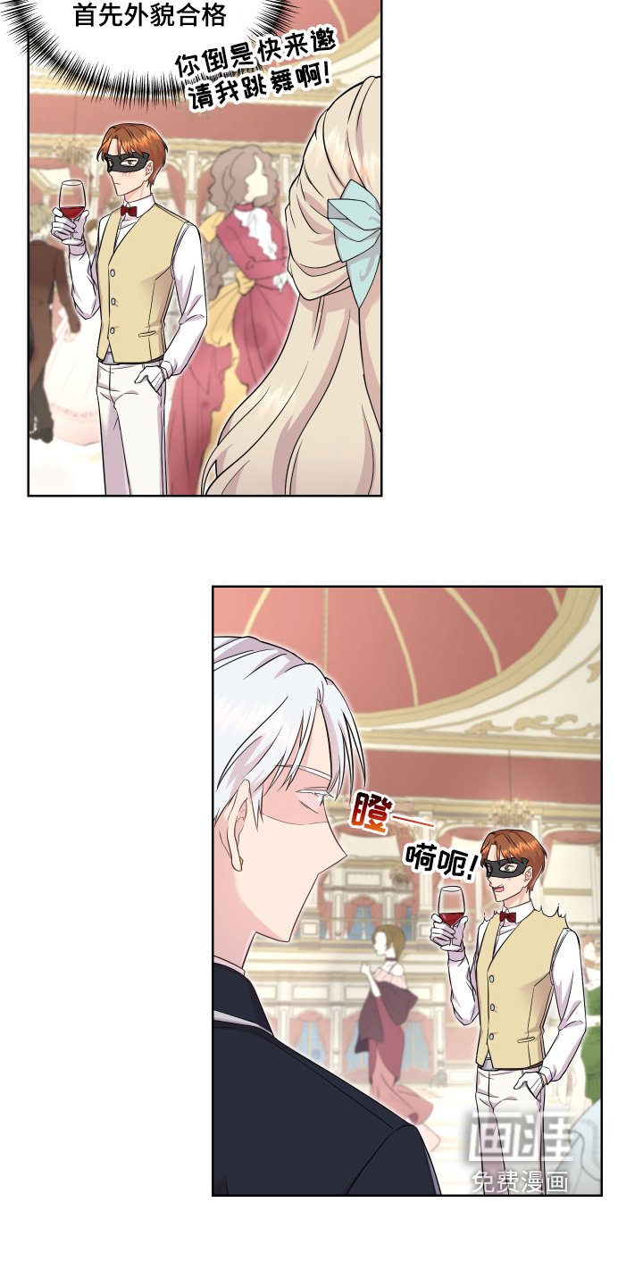 第4章：假面舞会