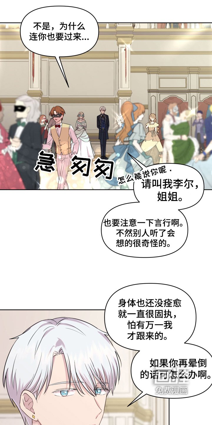 第4章：假面舞会