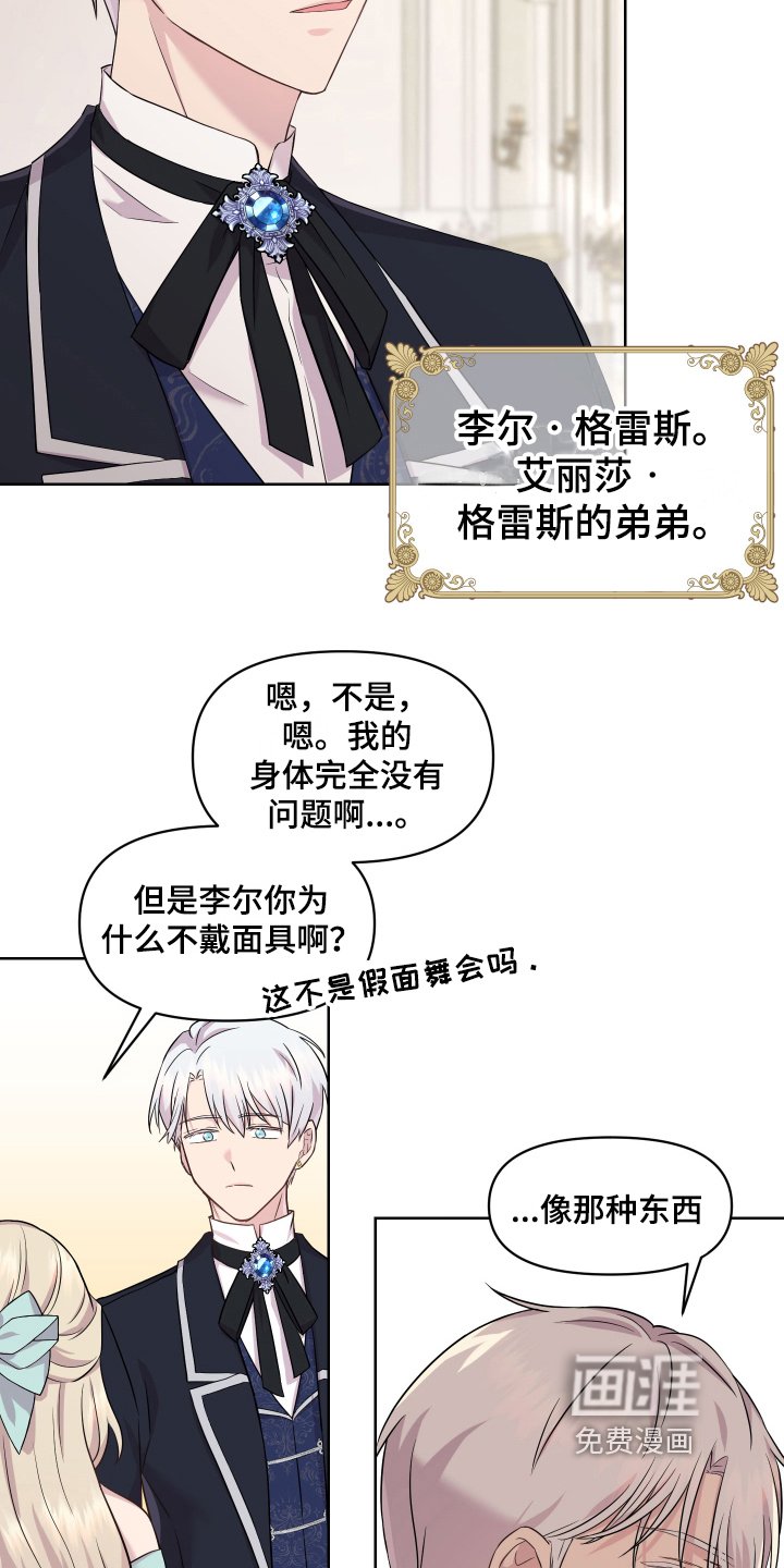 第4章：假面舞会