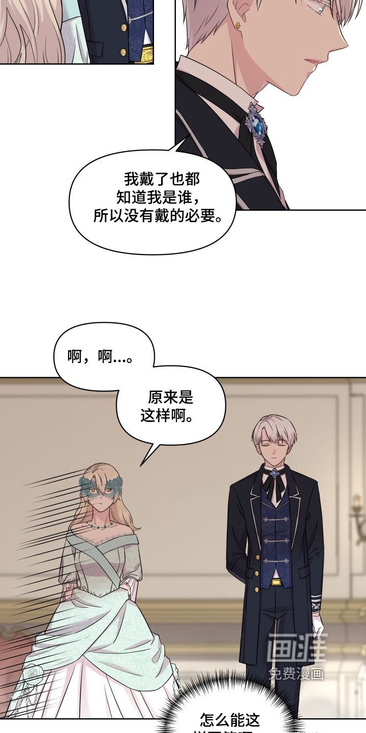 第4章：假面舞会