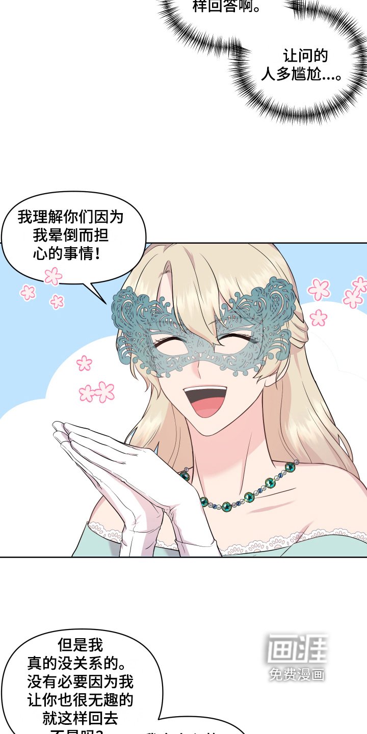 第4章：假面舞会