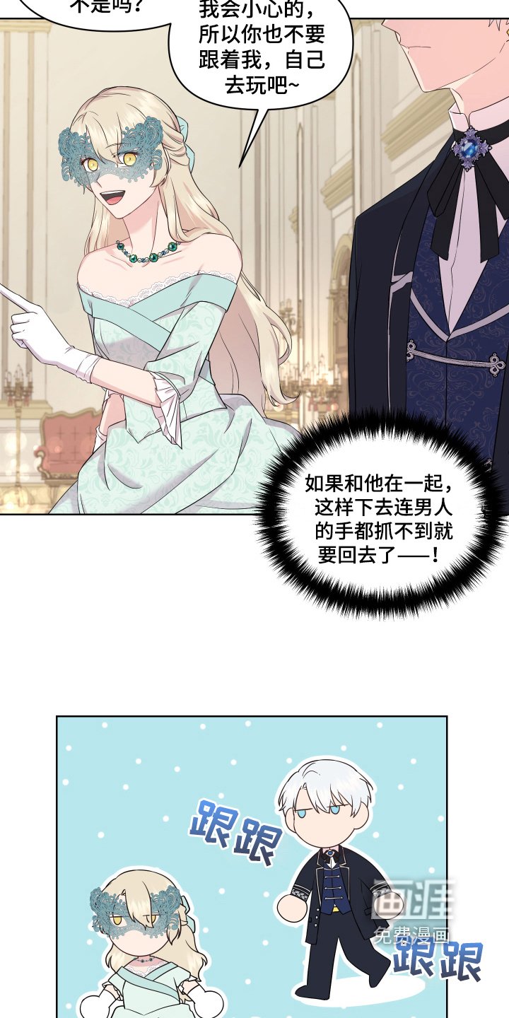 第4章：假面舞会