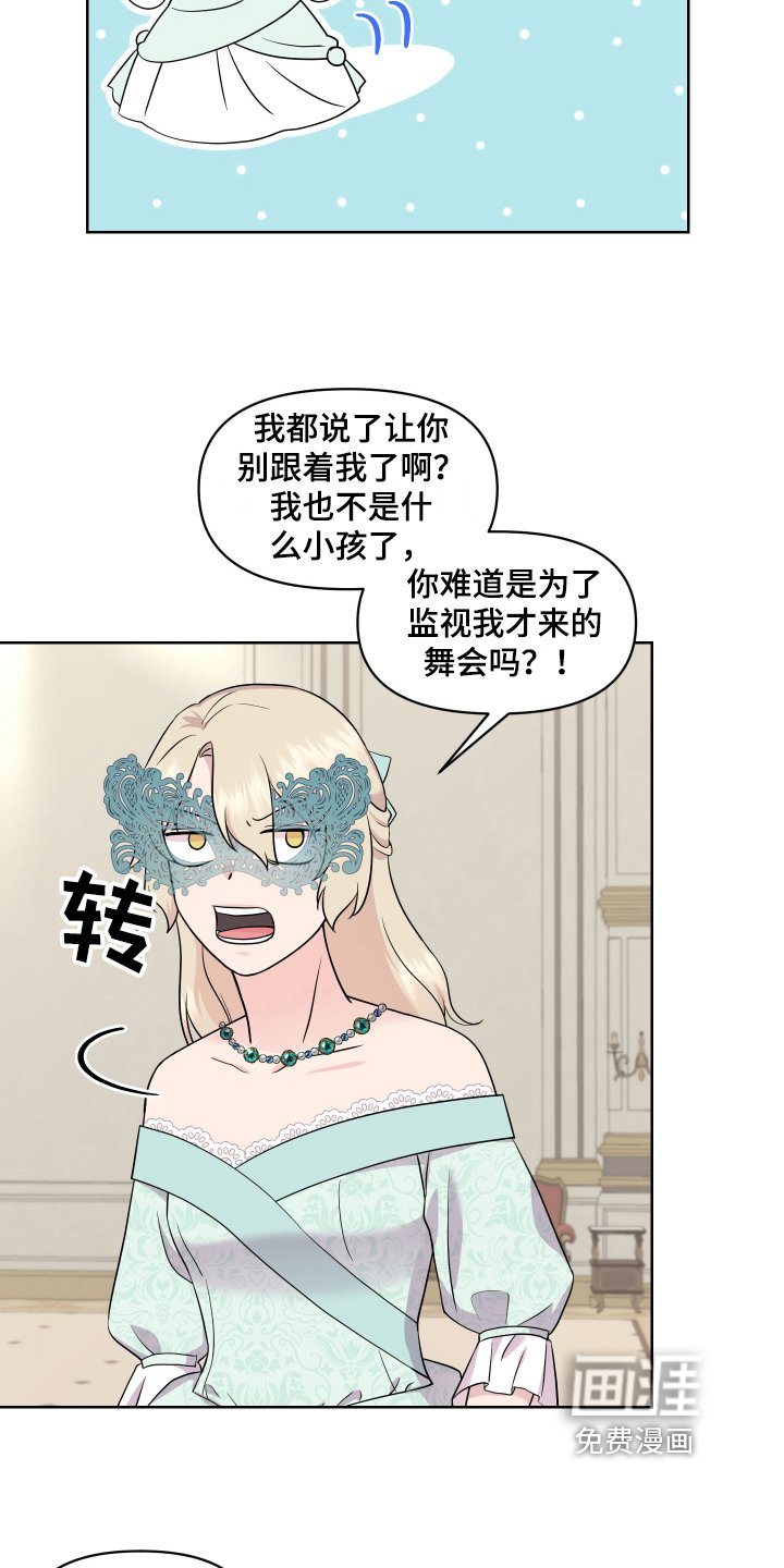 第4章：假面舞会