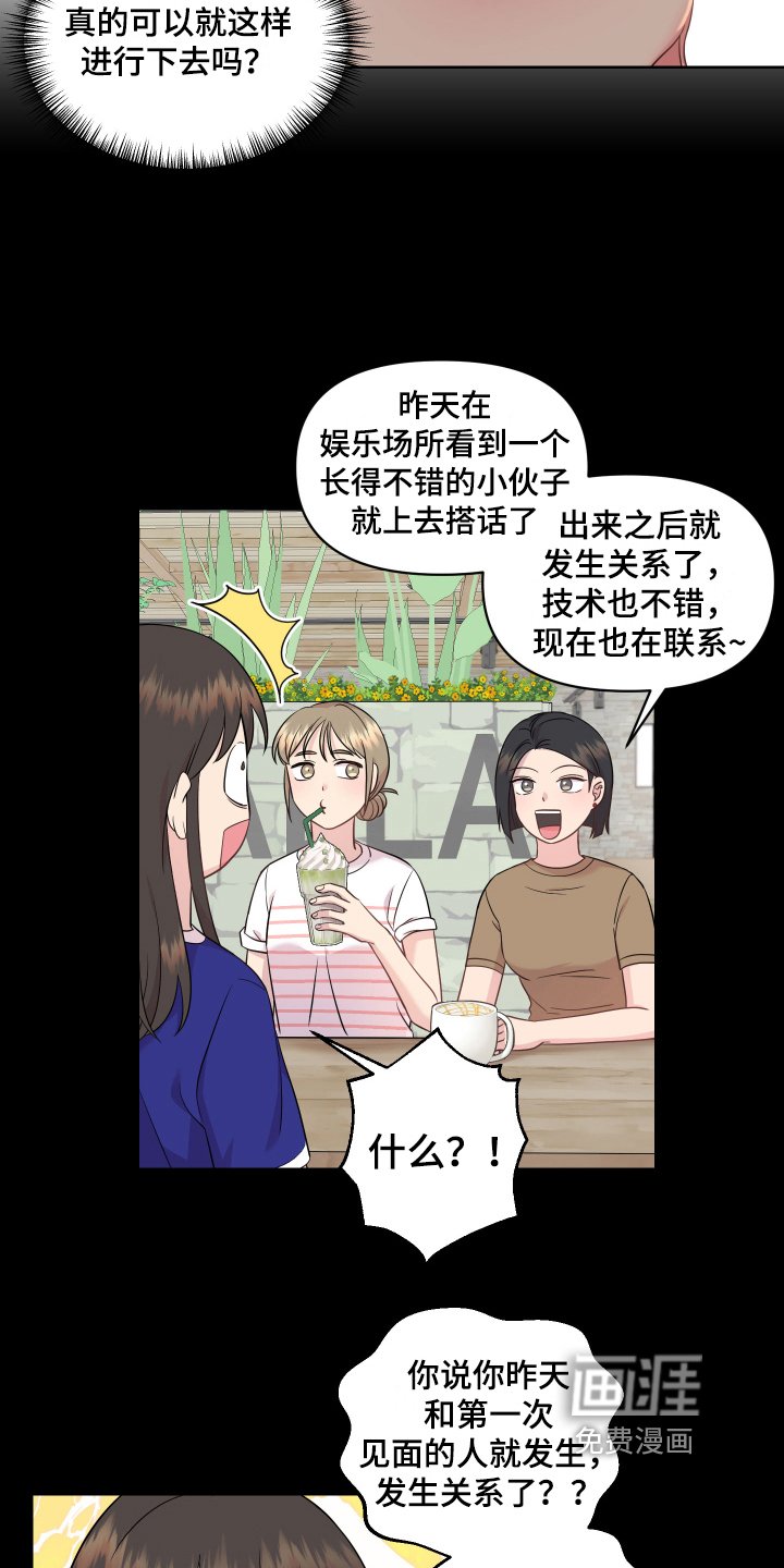 第6章：着急