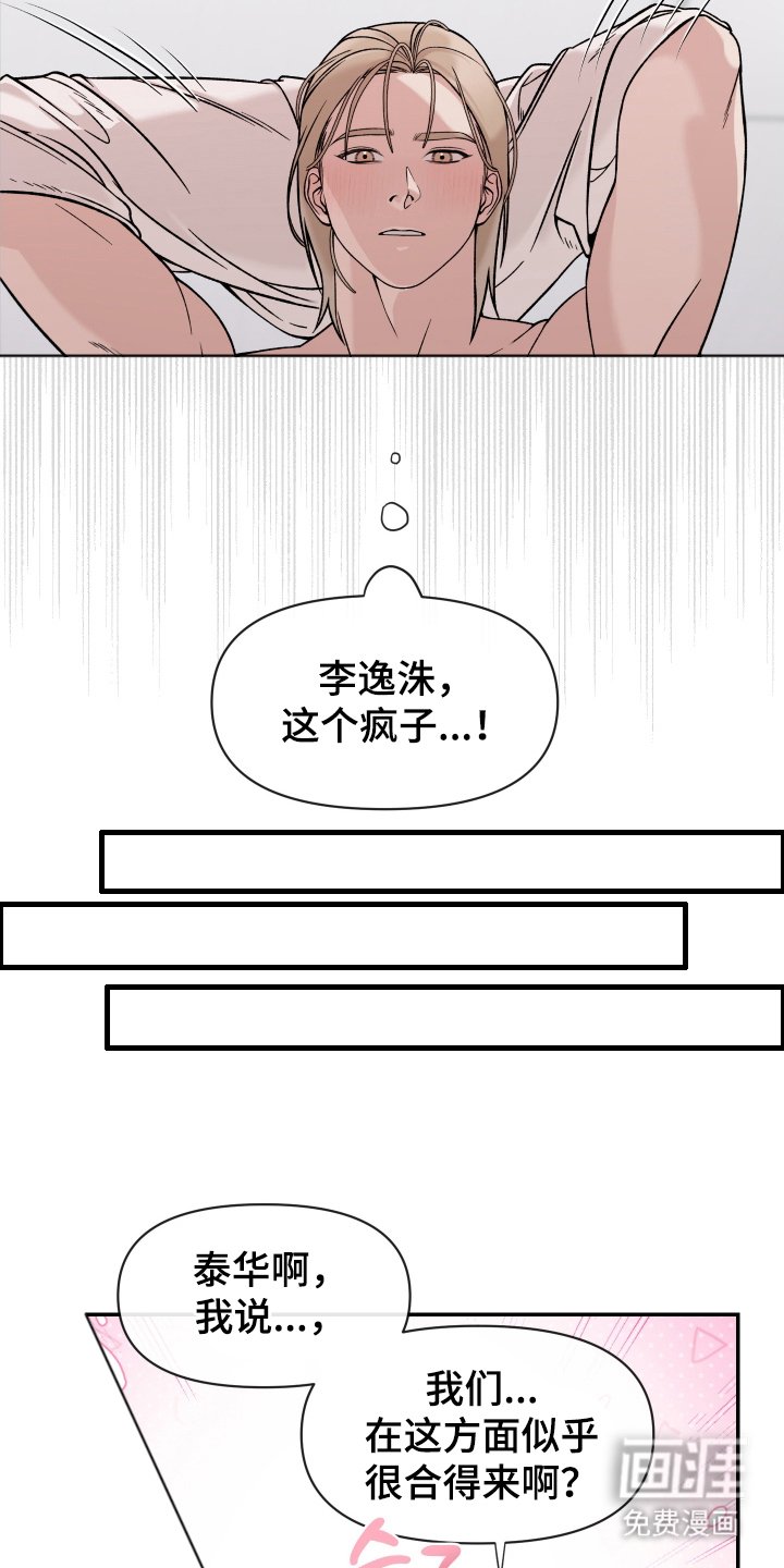 第10章：合的来（完结）