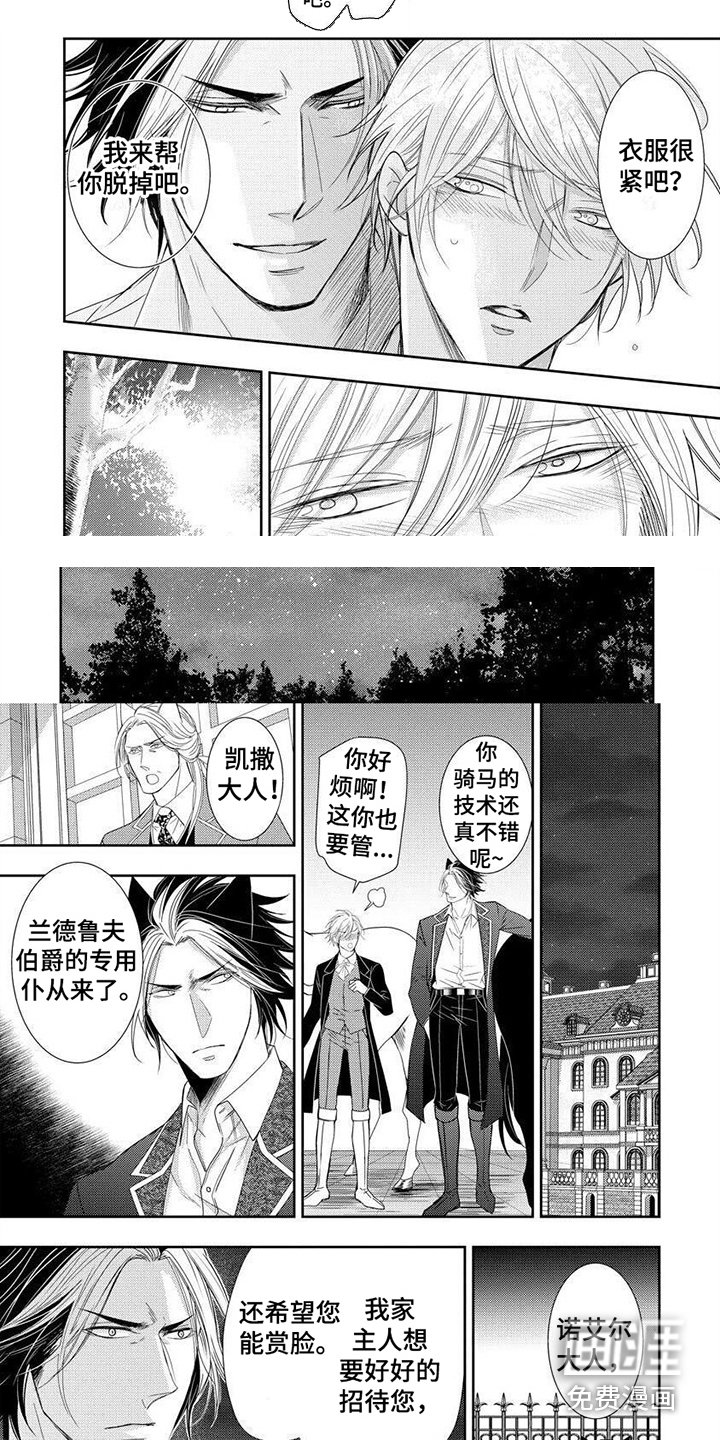 第12章：被盯上