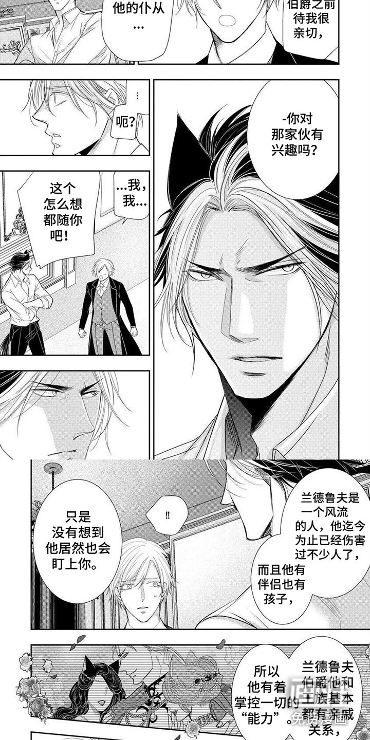 第12章：被盯上