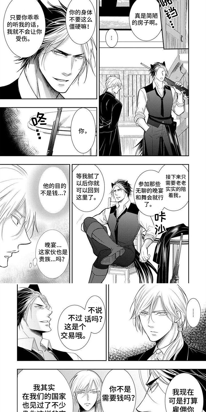 第2章： 带走你