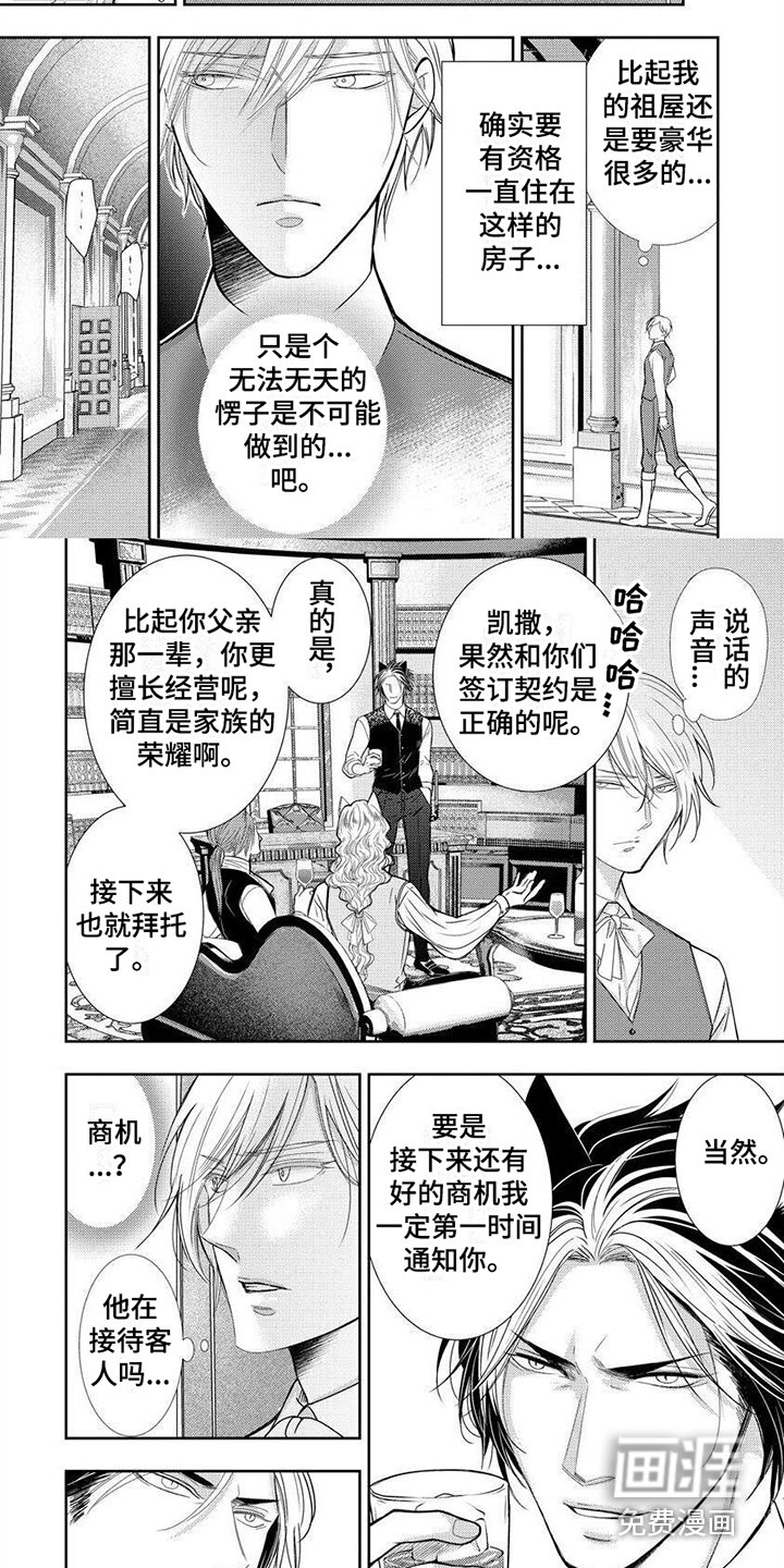 第5章：着了道
