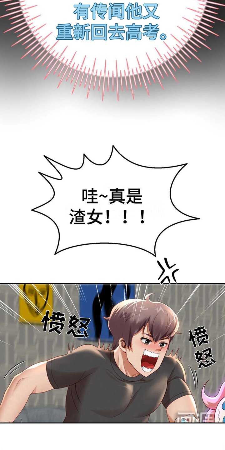 第13章：前女友