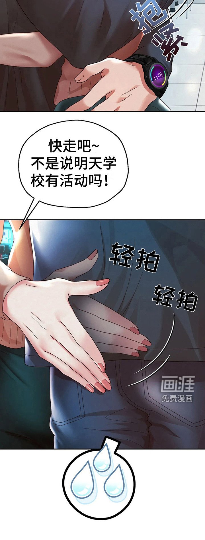 第15章：回到校园