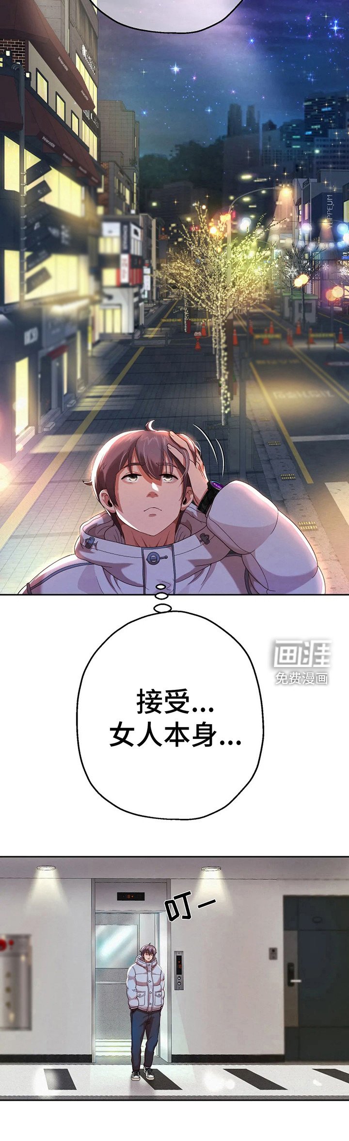第15章：回到校园