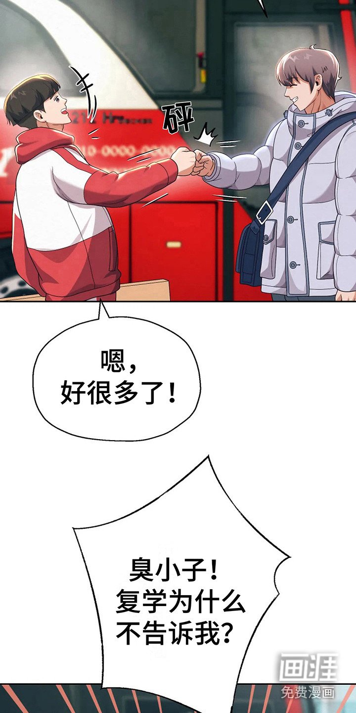 第15章：回到校园