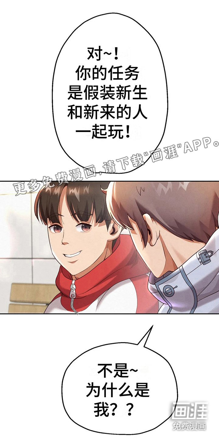 第15章：回到校园