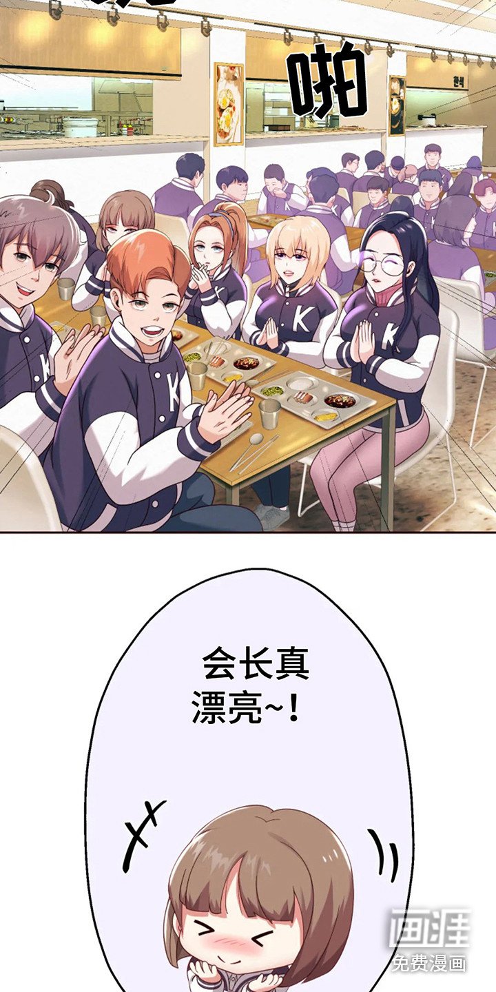 第19章：会长