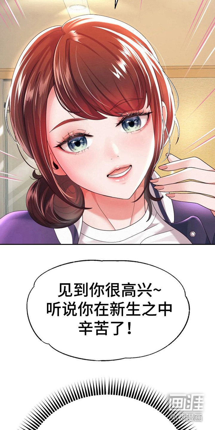 第19章：会长
