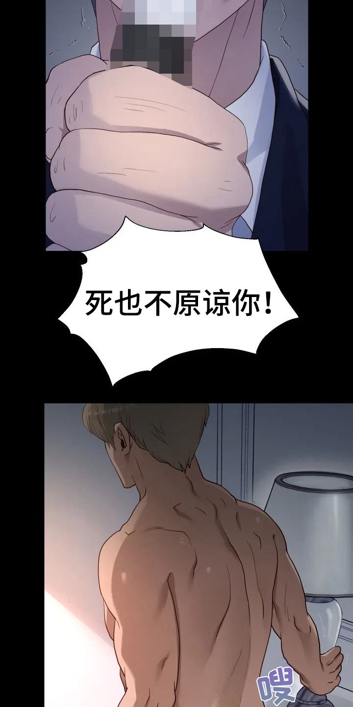 第2章：愤怒