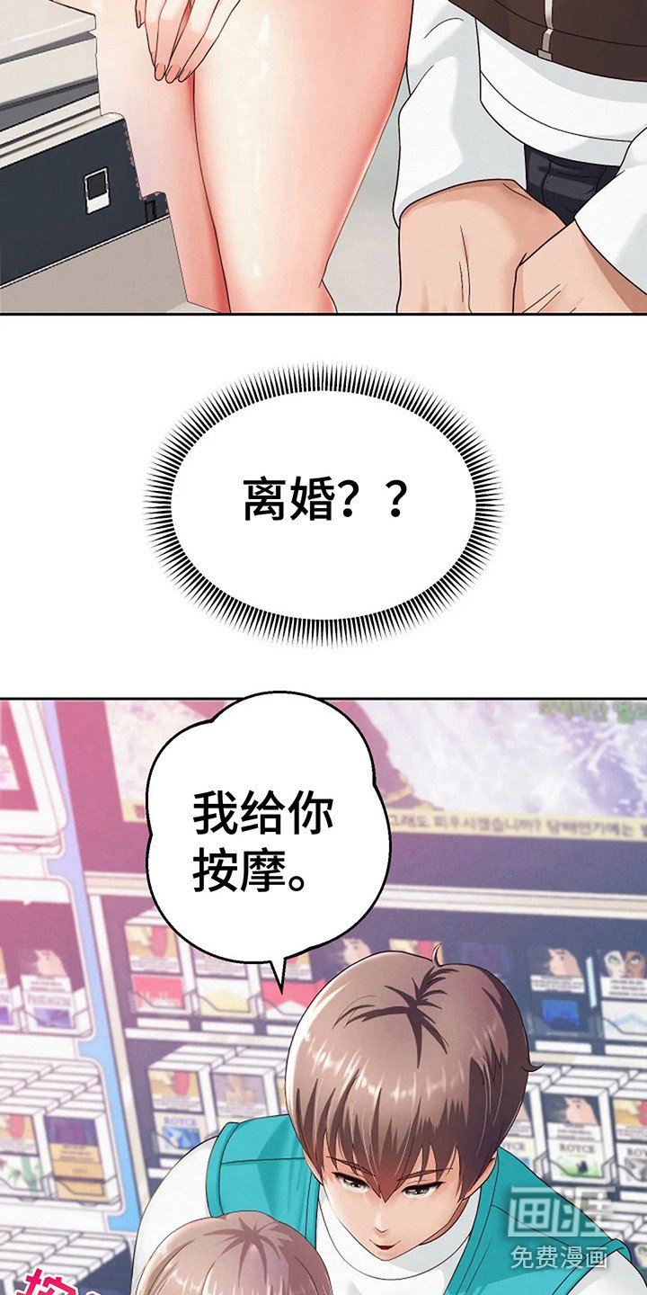 第8章：按摩