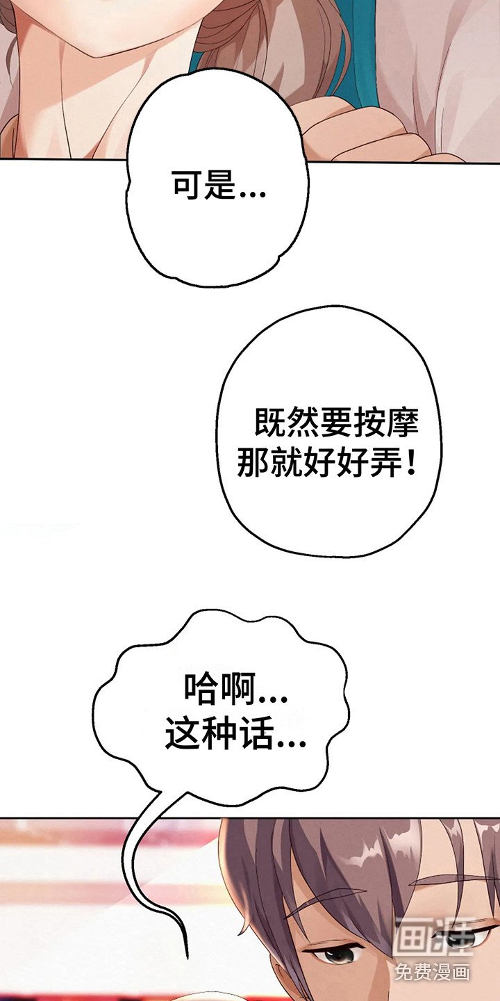 第8章：按摩