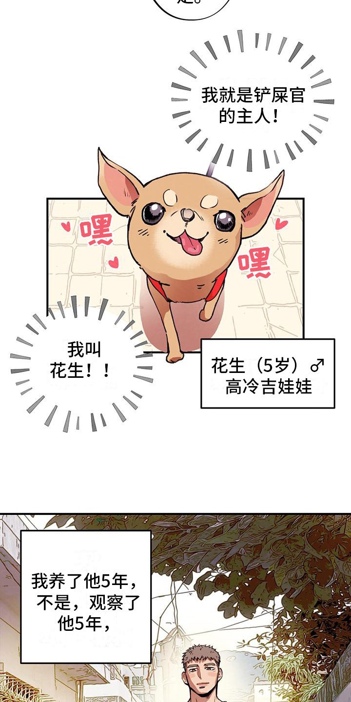 第1章：铲屎官