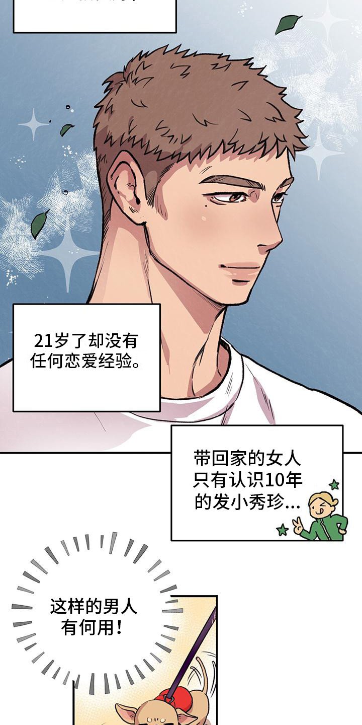 第1章：铲屎官