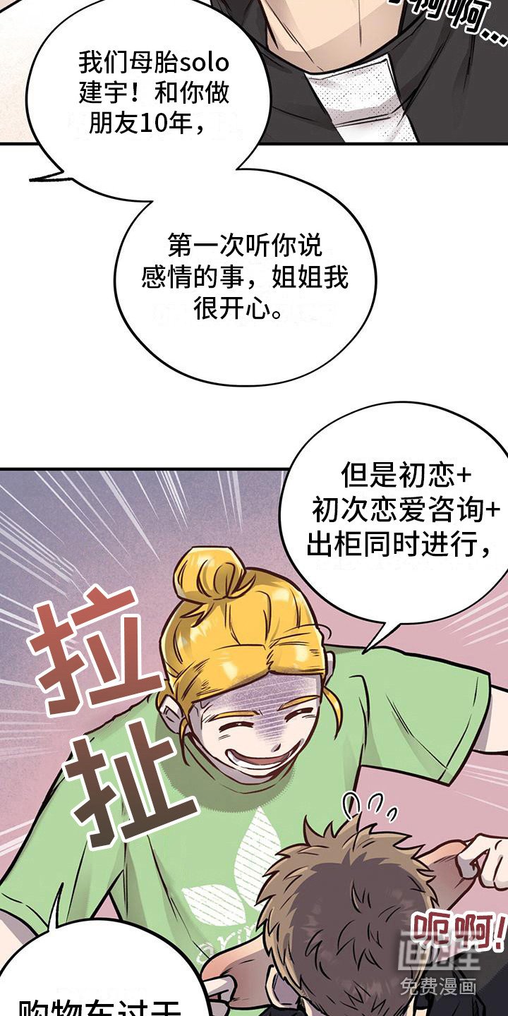 第10章：恋爱咨询