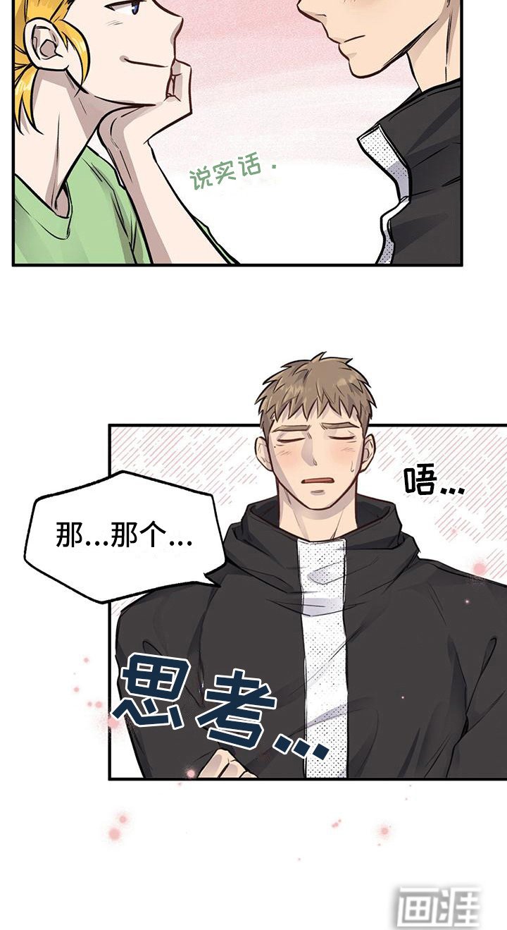 第10章：恋爱咨询